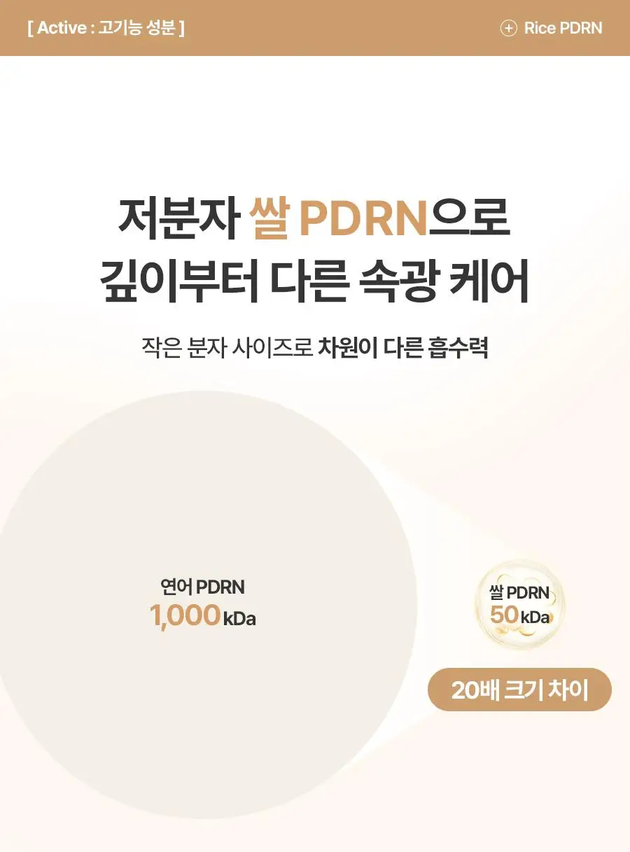 [동안광채] 풀리 쌀 PDRN 광채 세럼 50ml 상세페이지 13